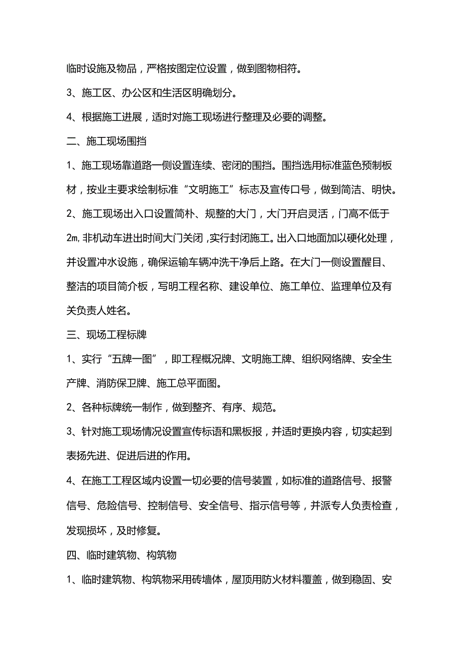 机场工程施工组织设计分项—第一章、文明施工措施.docx_第2页