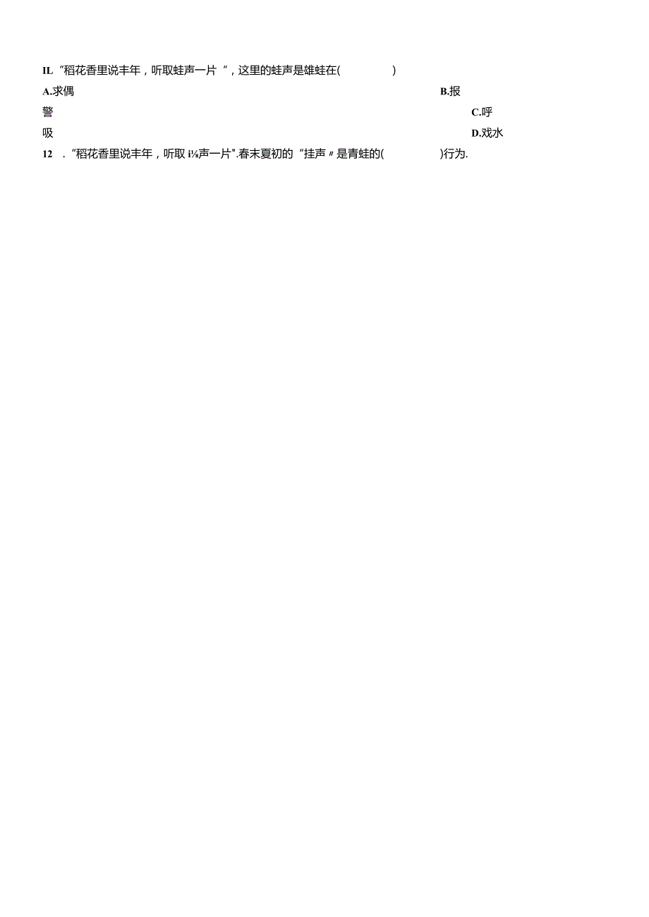 济南版八上第四单元第二章第二节两栖动物的生殖和发育复习课测试题.docx_第2页