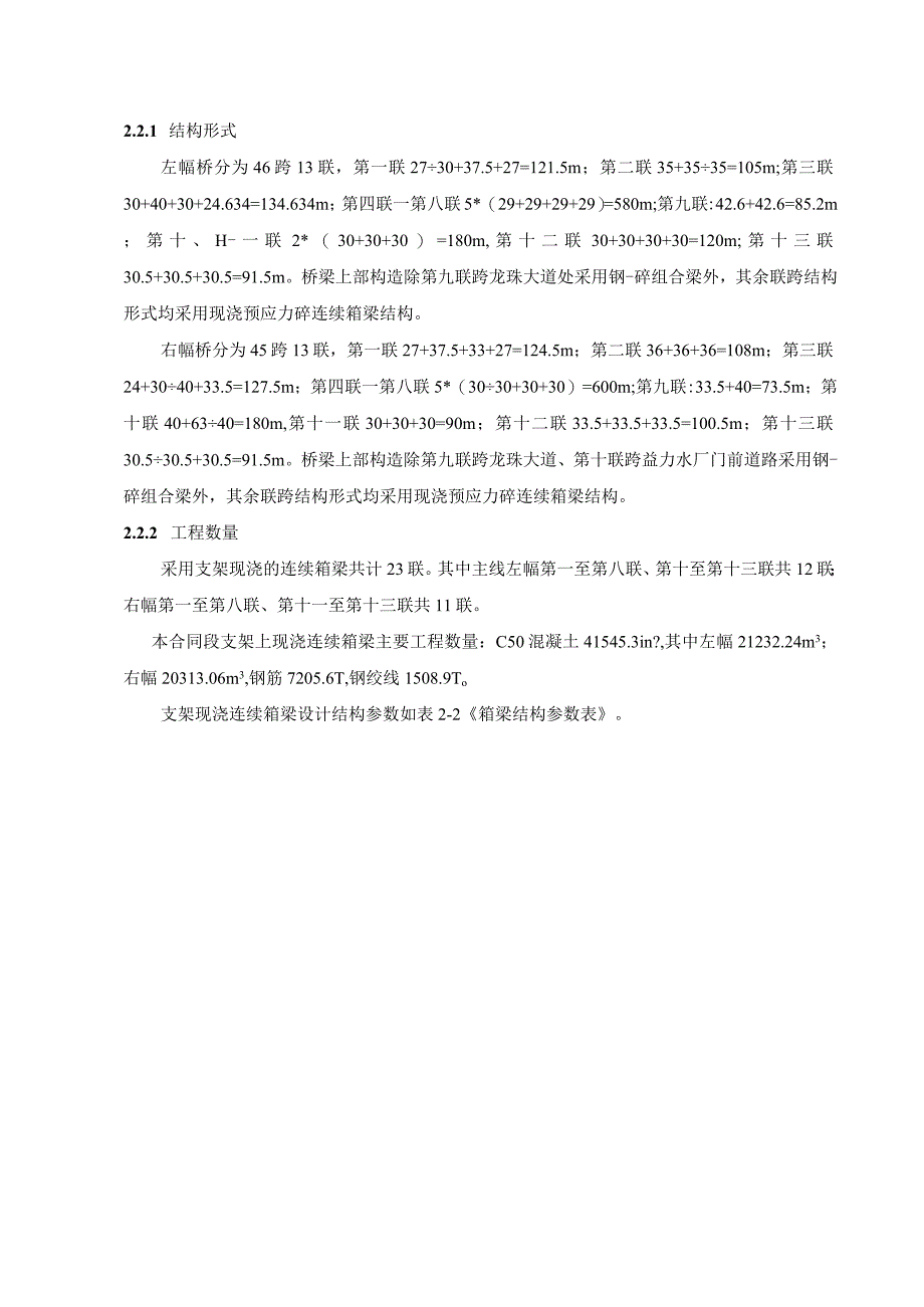 支架专项施工方案.docx_第3页