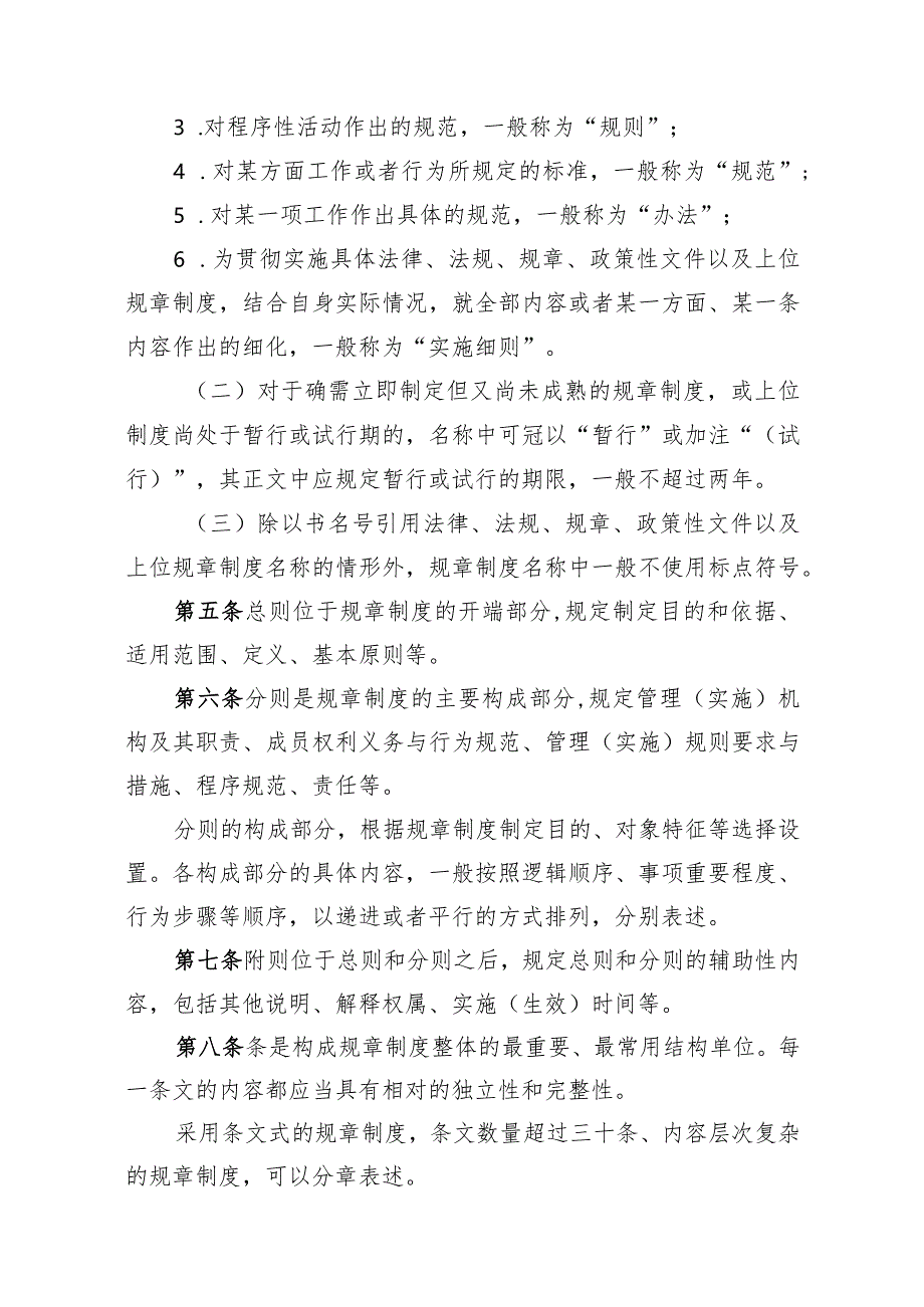 河北科技大学规章制度起草技术规范.docx_第2页