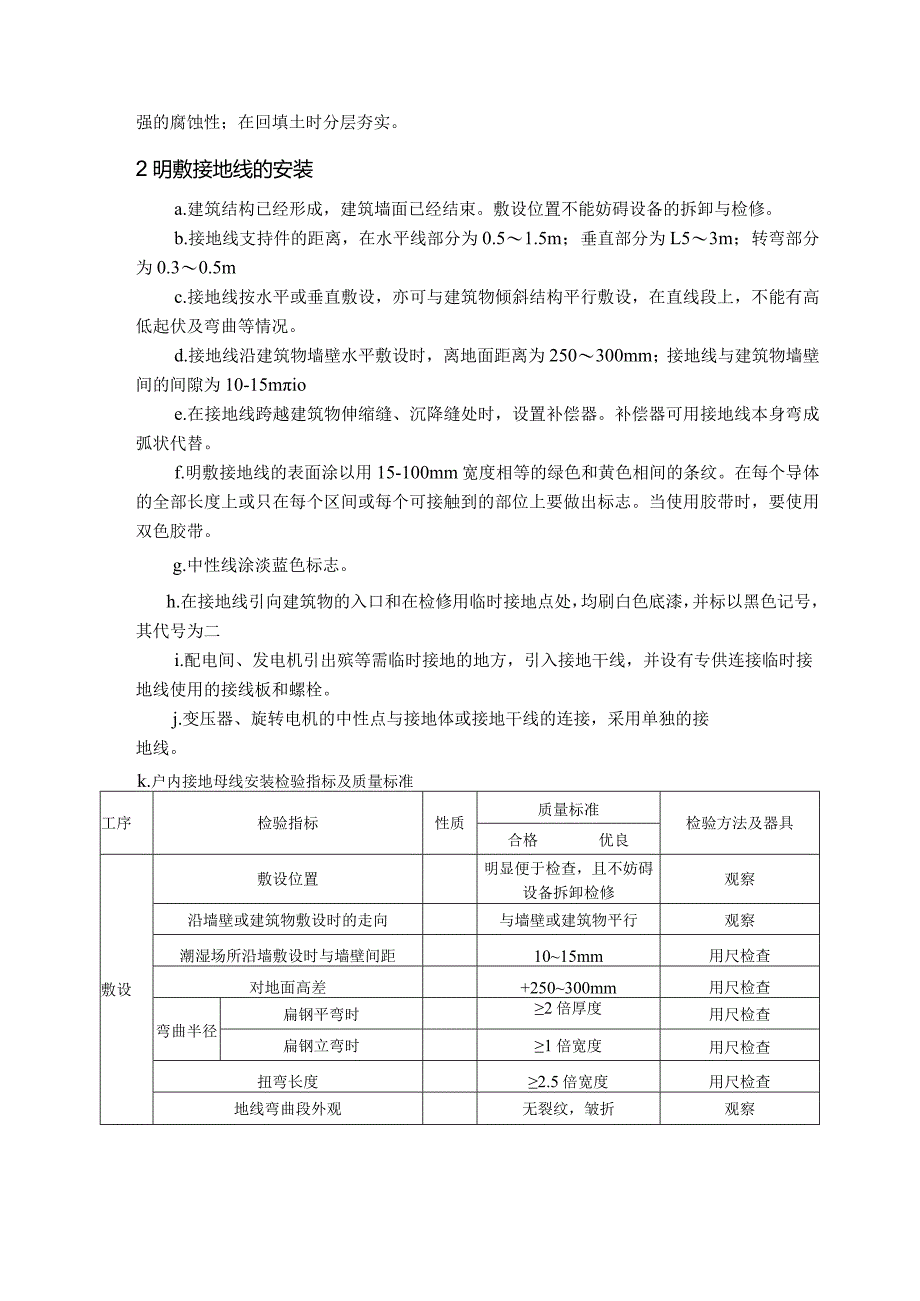 接地工程施工技术方案.docx_第2页