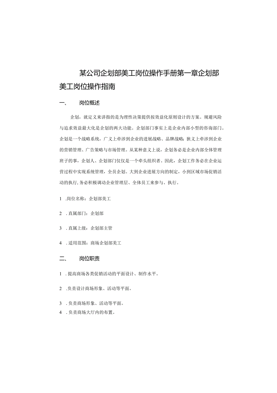 某公司企划部美工岗位操作手册.docx_第1页