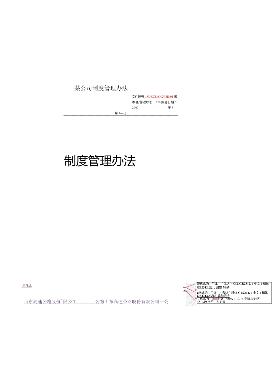 某公司制度管理办法.docx_第1页