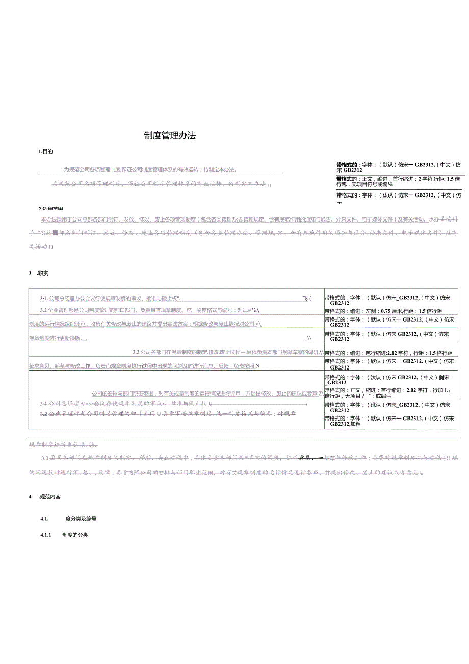 某公司制度管理办法.docx_第2页