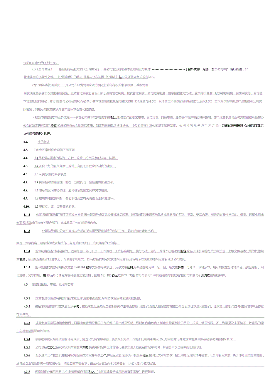 某公司制度管理办法.docx_第3页