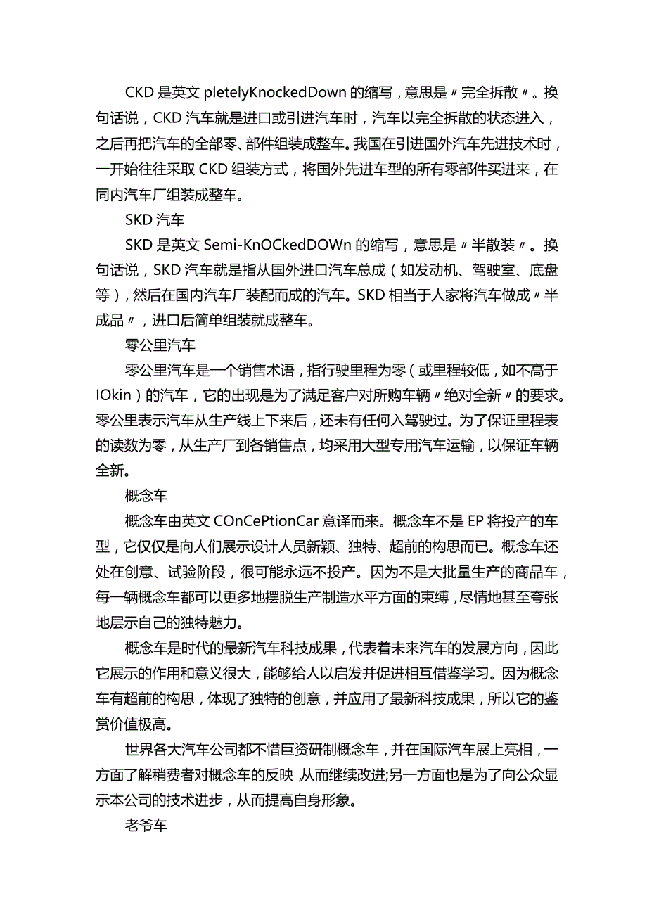 汽车销售员须知的常用专业术语,汽车销售员须知的常用专业术语.docx_第2页