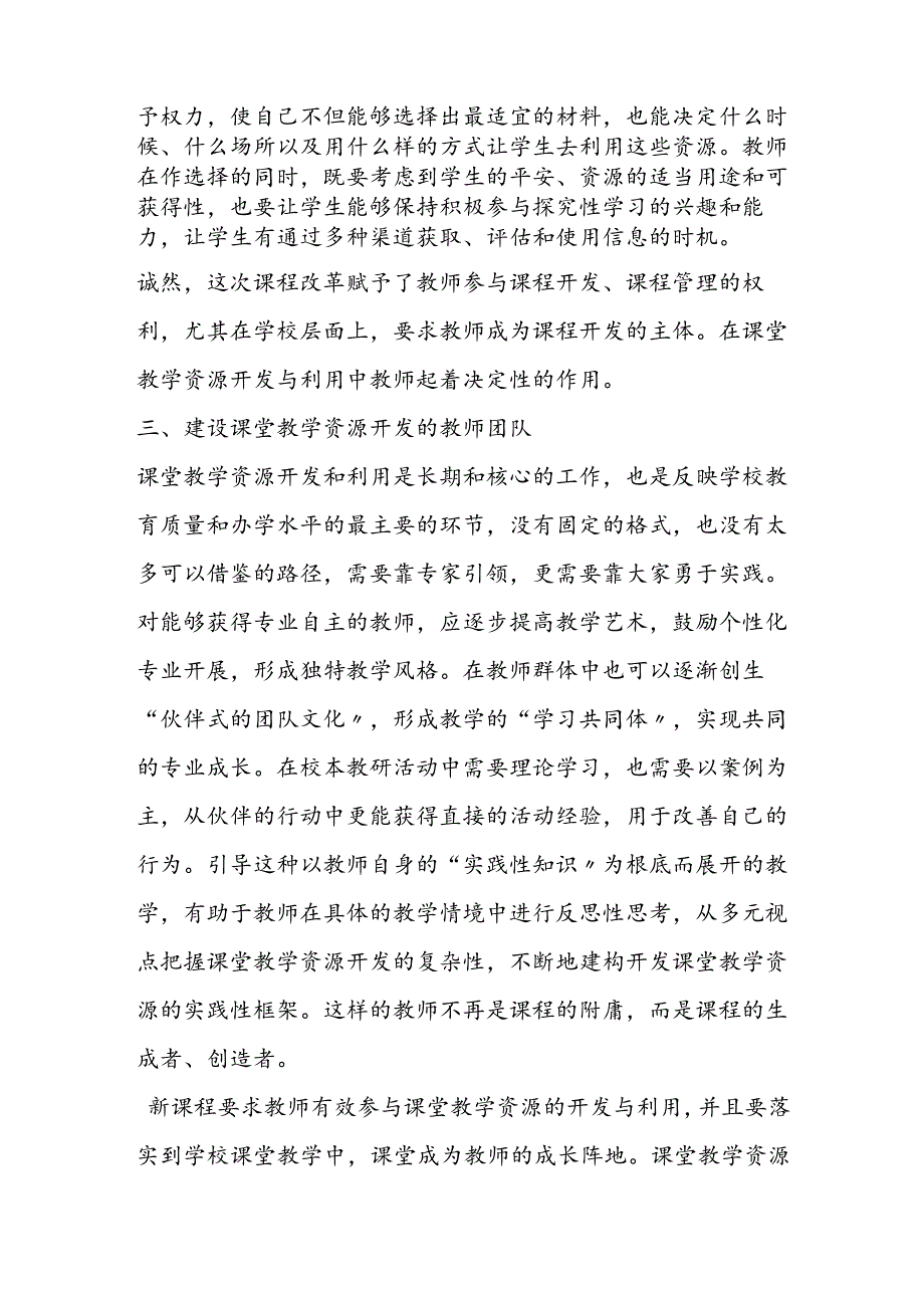 教师应增强教学资源开发意识.docx_第3页