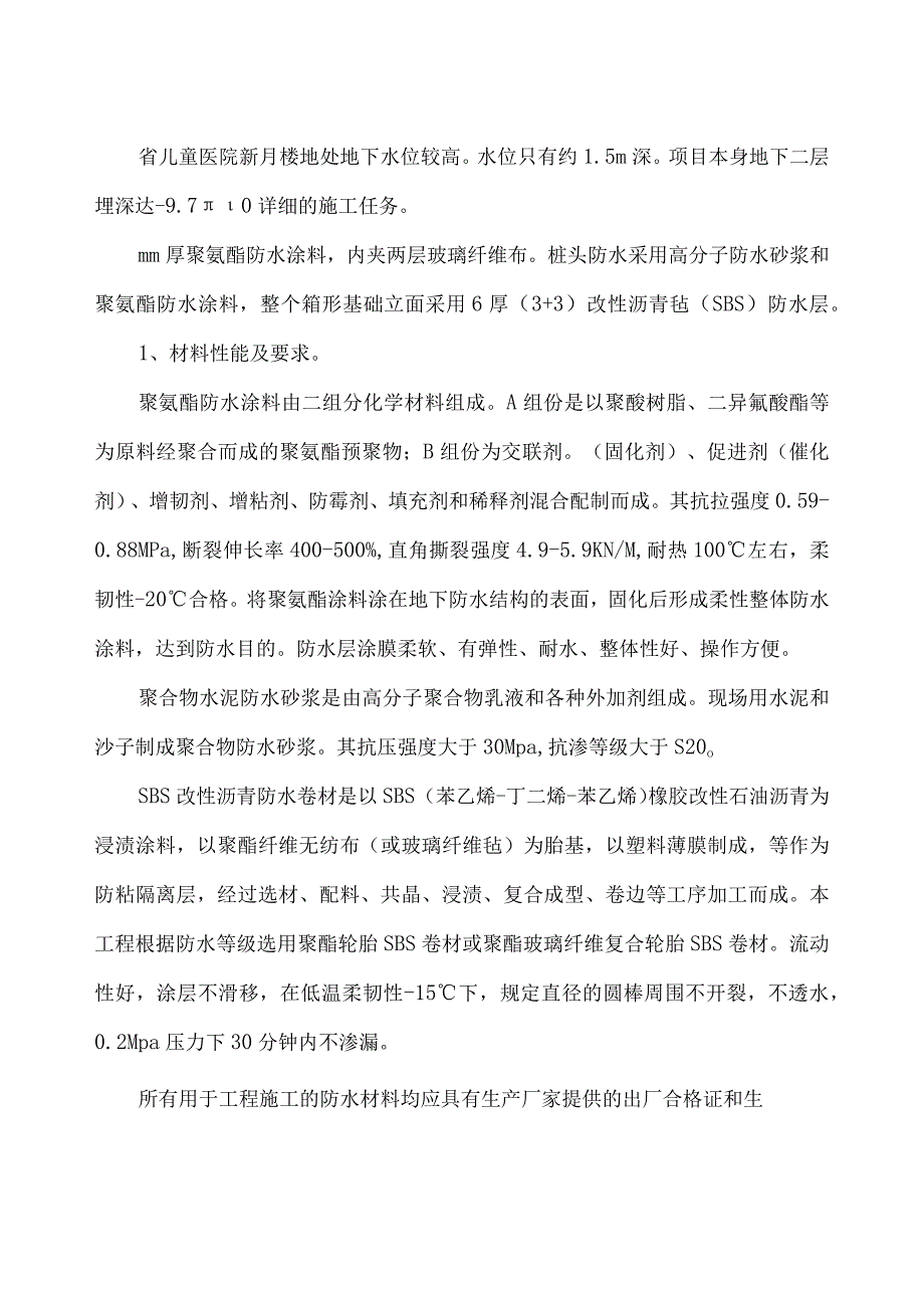 教学楼工程基础防水施工方案.docx_第2页