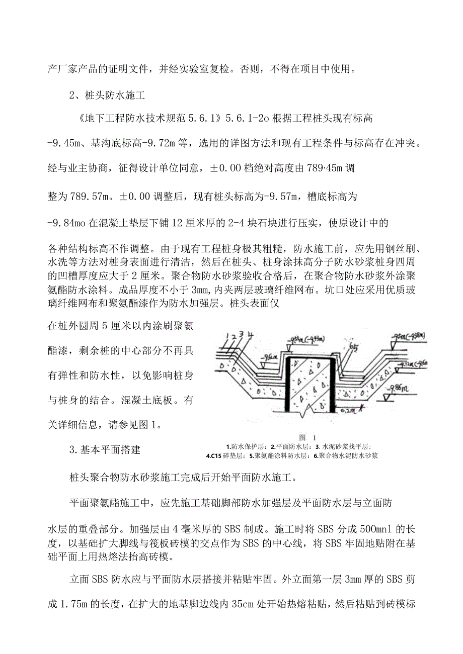 教学楼工程基础防水施工方案.docx_第3页