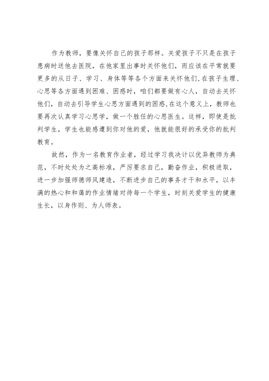 教师师德学习心得体会2.docx_第3页