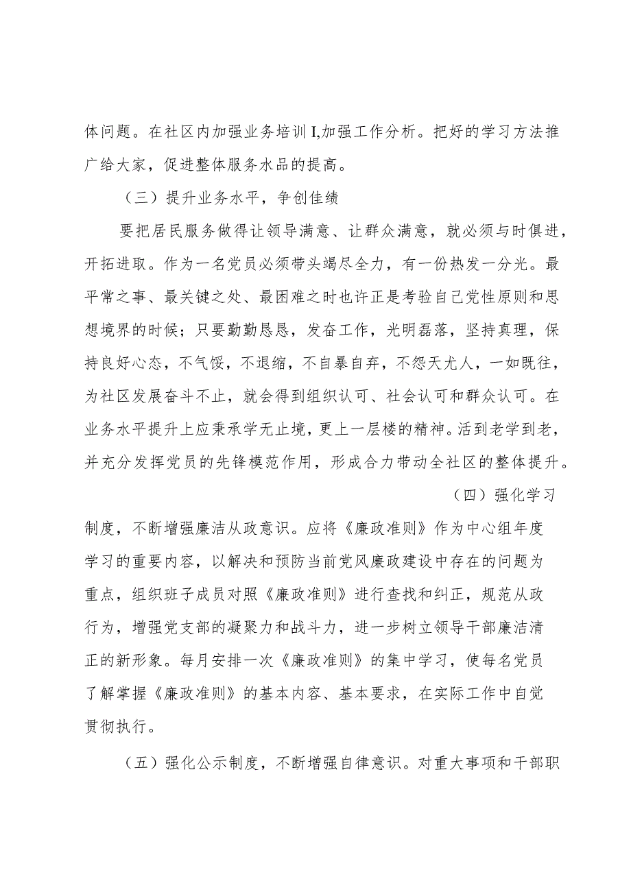 理论学习差距措施.docx_第2页