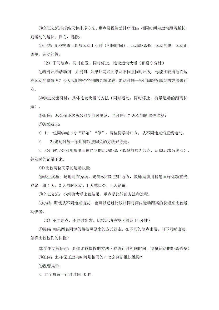 教科版三年级下册科学1-6《比较相同时间内运动的快慢》教学设计.docx_第3页