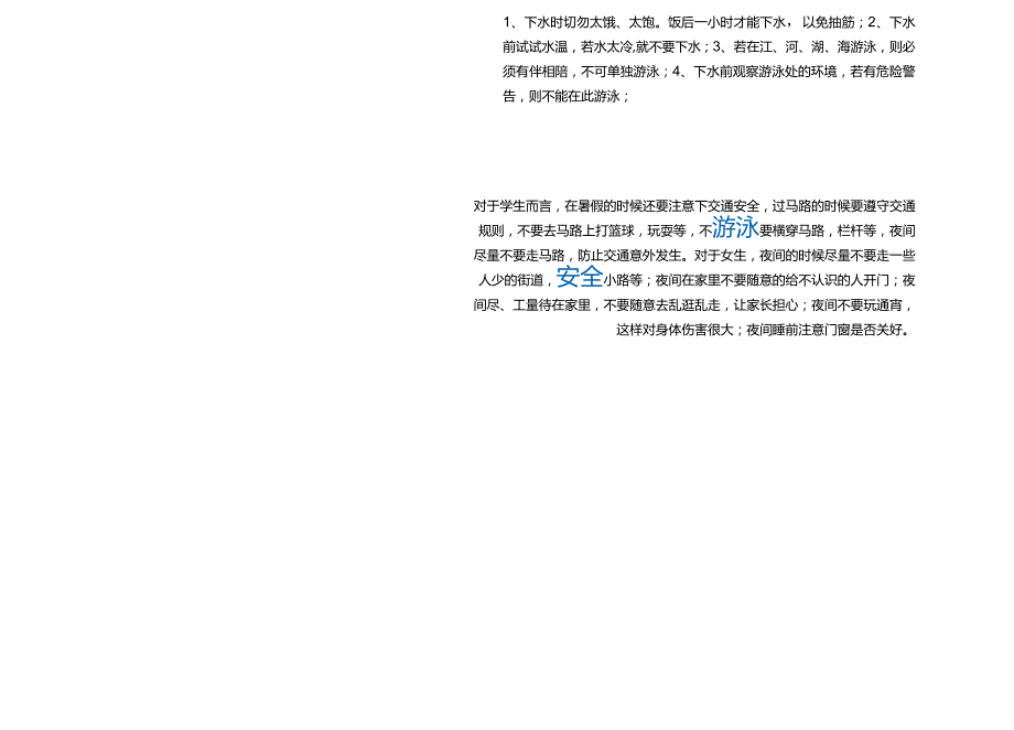 暑假安全注意事项小报word模板.docx_第2页