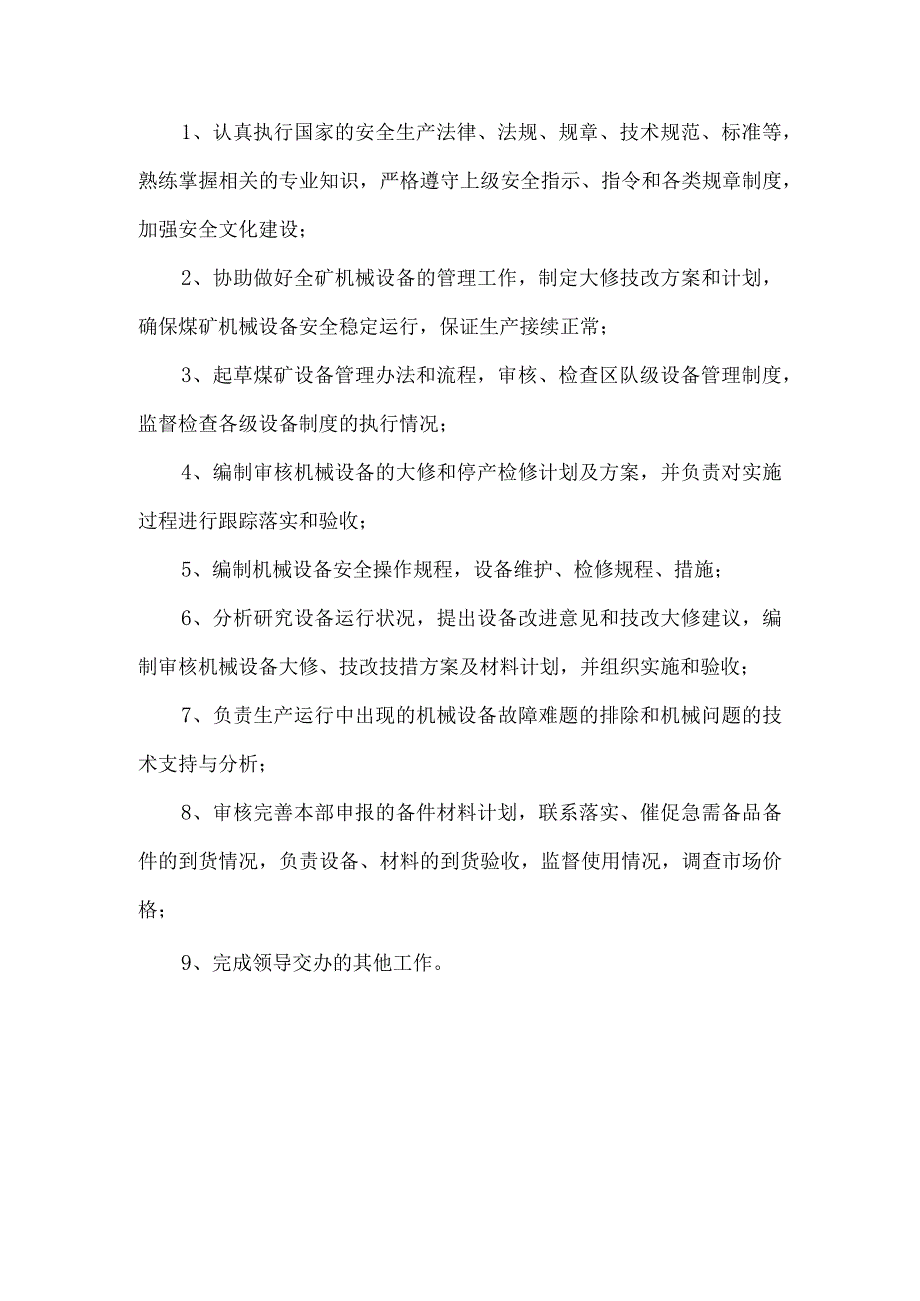 机电工程师岗位职责.docx_第1页