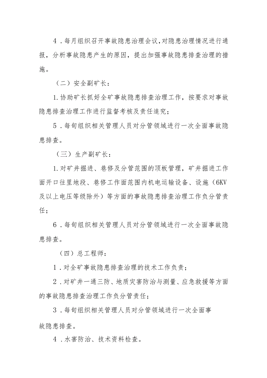 生产安全事故隐患排查治理制度.docx_第2页