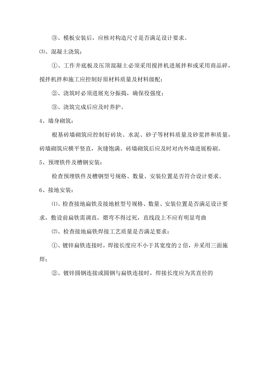 电力土建工程施工所有关键环节.docx_第3页