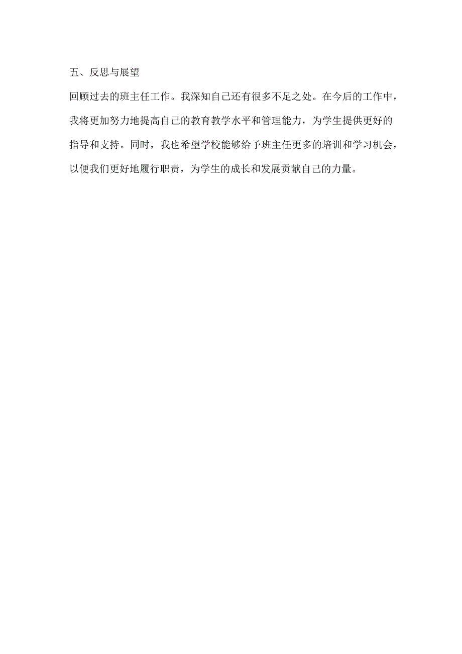 班主任工作总结.docx_第2页