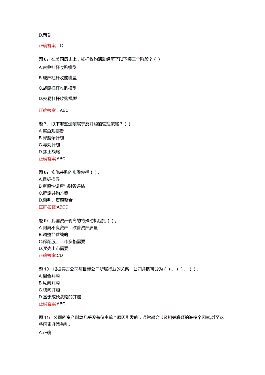 昌吉阜康学习中心《资本经营》2022年秋季学期资本经营第2次平时作业-94分.docx_第2页