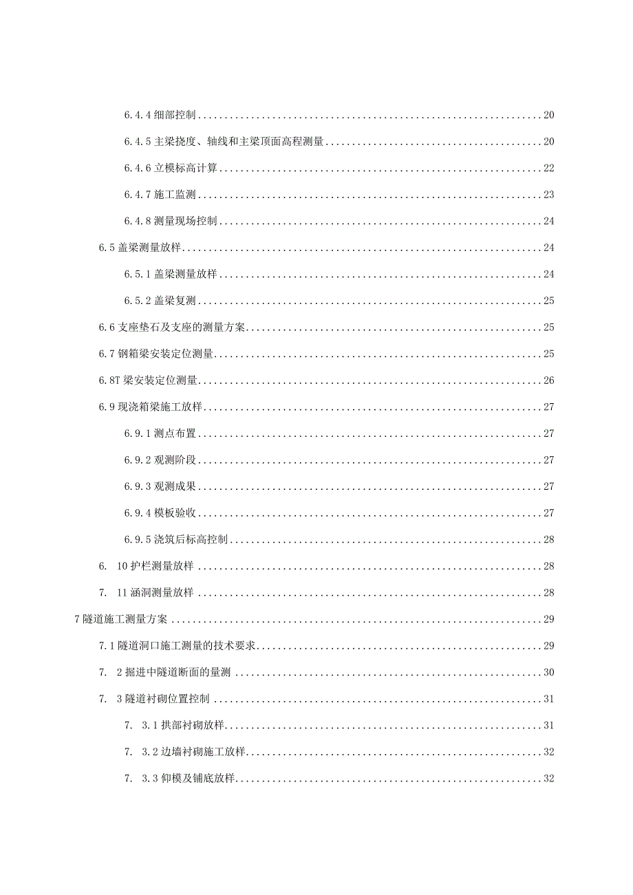 玉石一标施工测量方案.docx_第3页