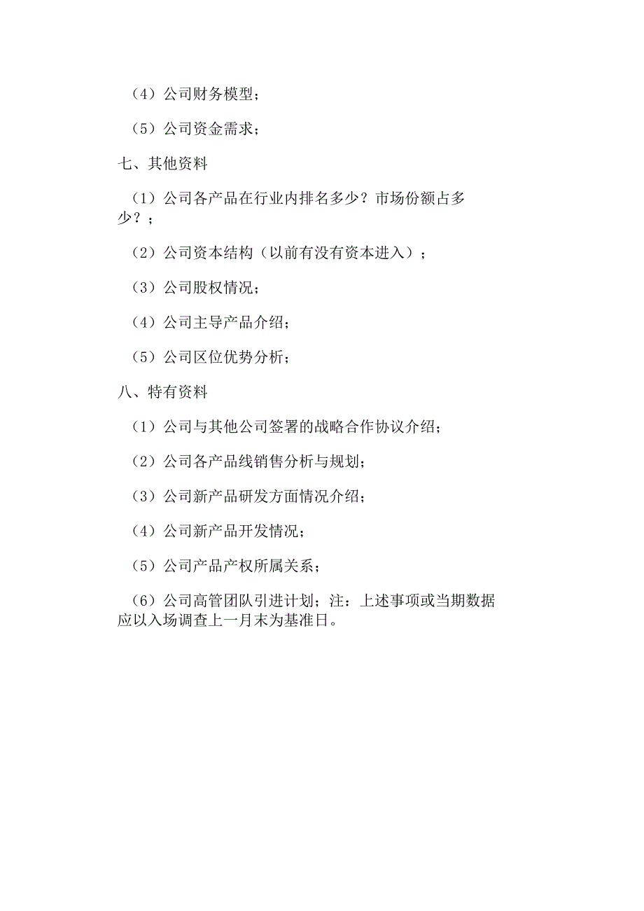 煤炭行业公司尽职调查内容清单.docx_第3页