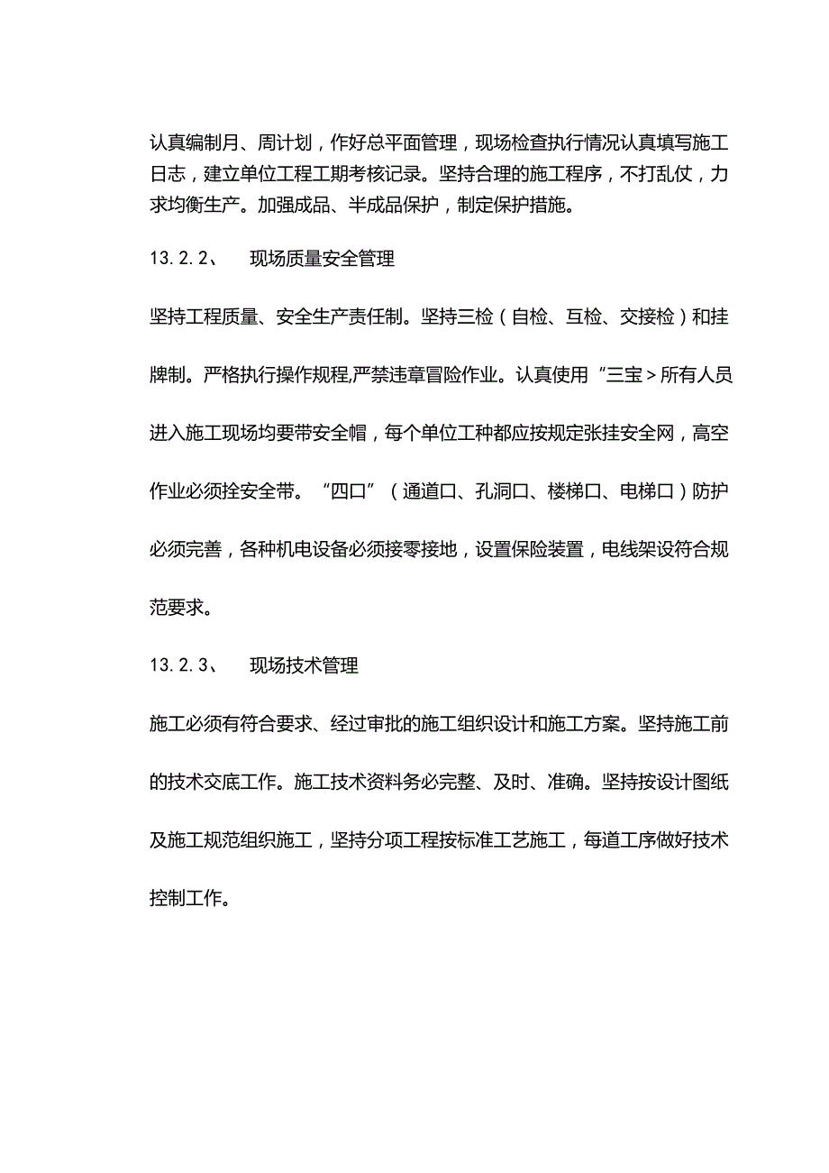 机场工程施工组织设计分项—第一章、现场文明施工保证措施.docx_第3页