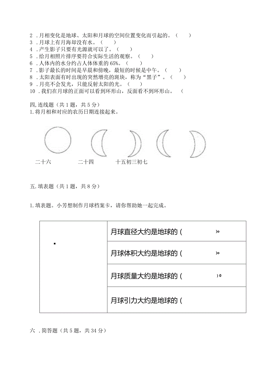 教科版三年级下册科学第3单元《太阳、地球和月球》测试卷附答案（典型题）.docx_第3页