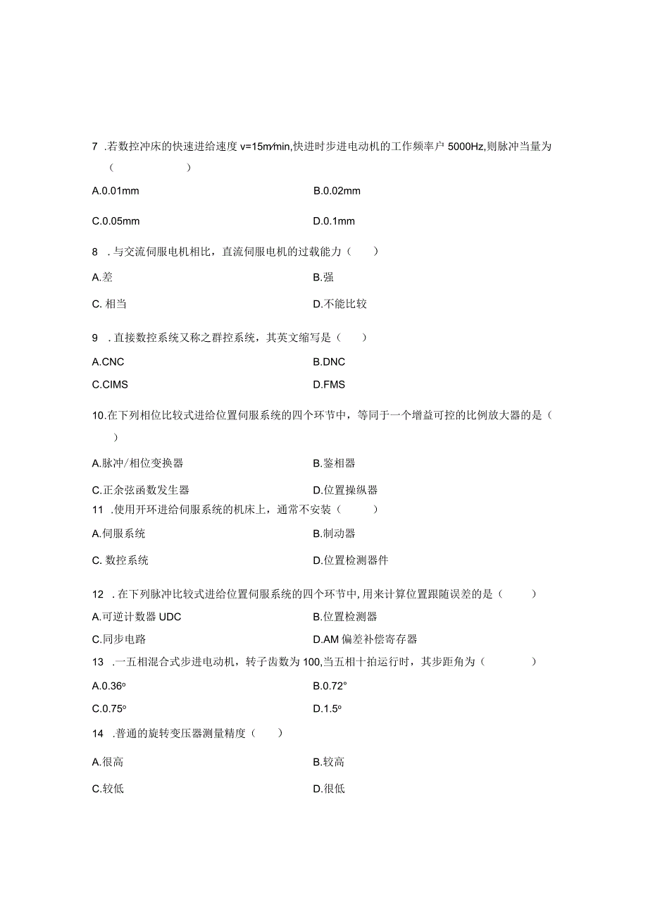 数控XX10试卷及答案.docx_第2页