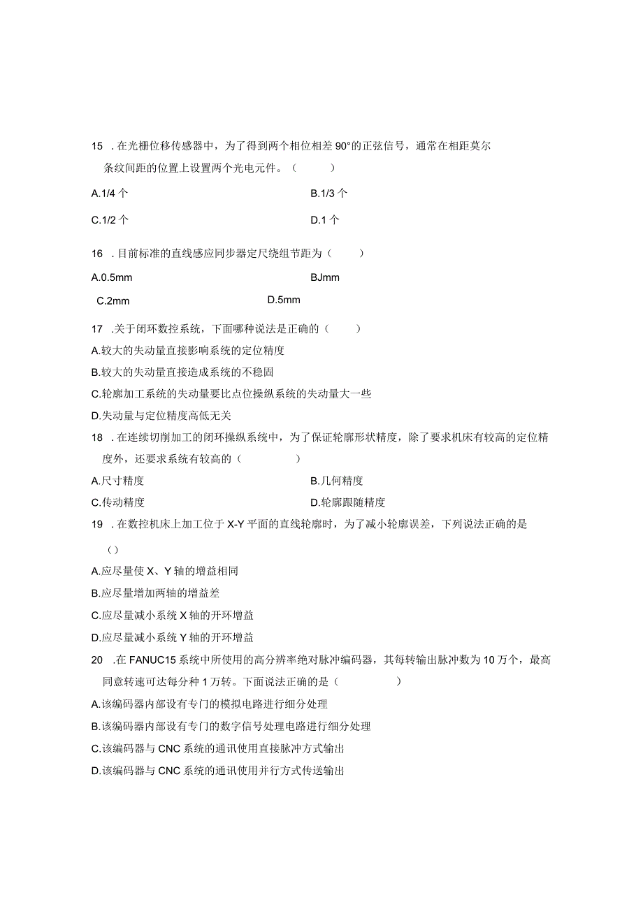 数控XX10试卷及答案.docx_第3页