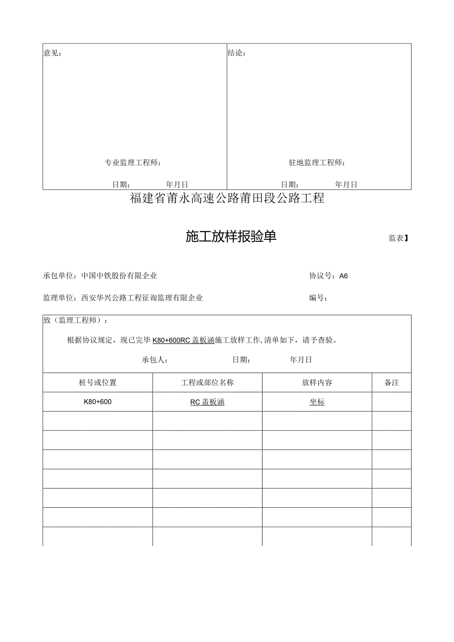 涵洞工程施工展望.docx_第2页