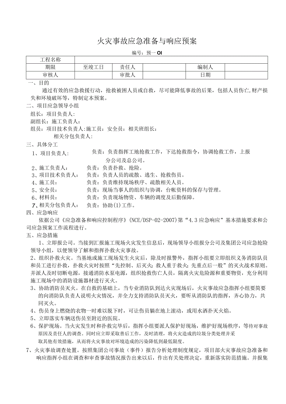 火灾事故应急准备与响应预案.docx_第1页