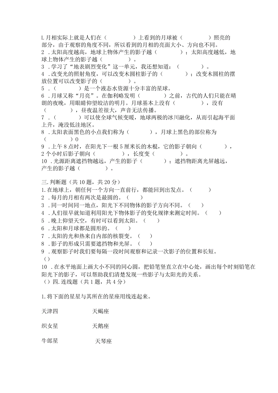 教科版三年级下册科学第3单元《太阳、地球和月球》测试卷下载.docx_第3页