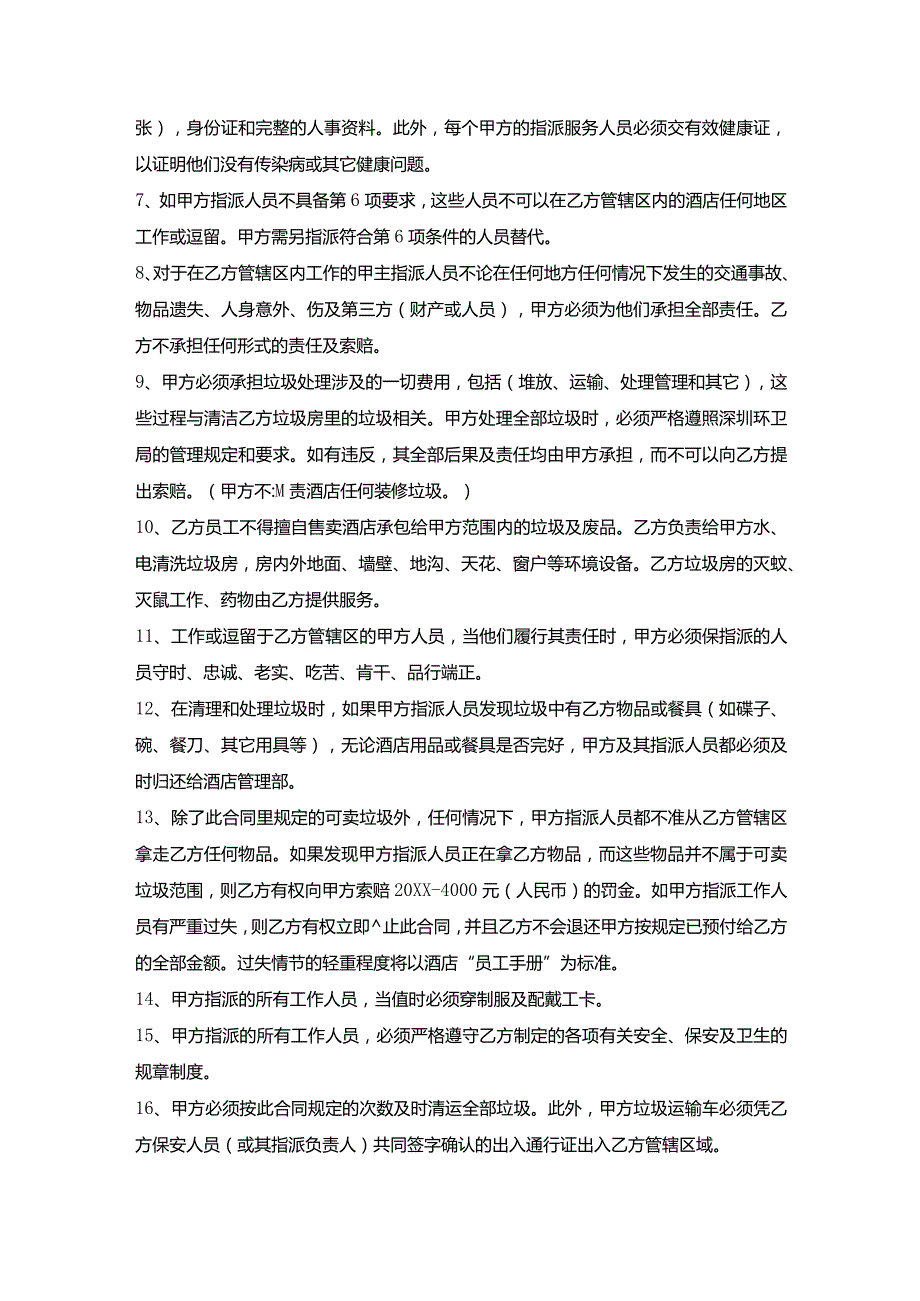 深圳大酒店垃圾处理委托合同.docx_第2页