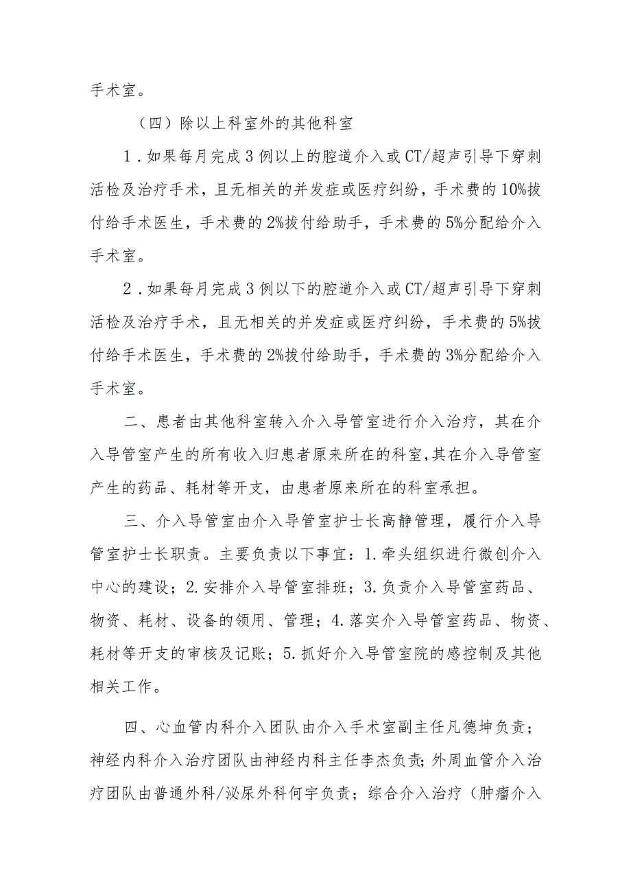 河南省综合医院微创介入中心核心技术清单（2023版）.docx_第3页