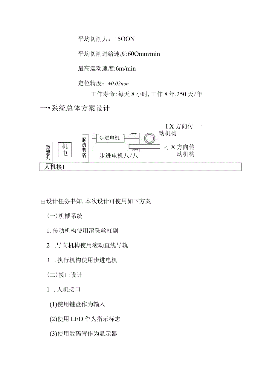 数控铣床XY工作台设计.docx_第3页