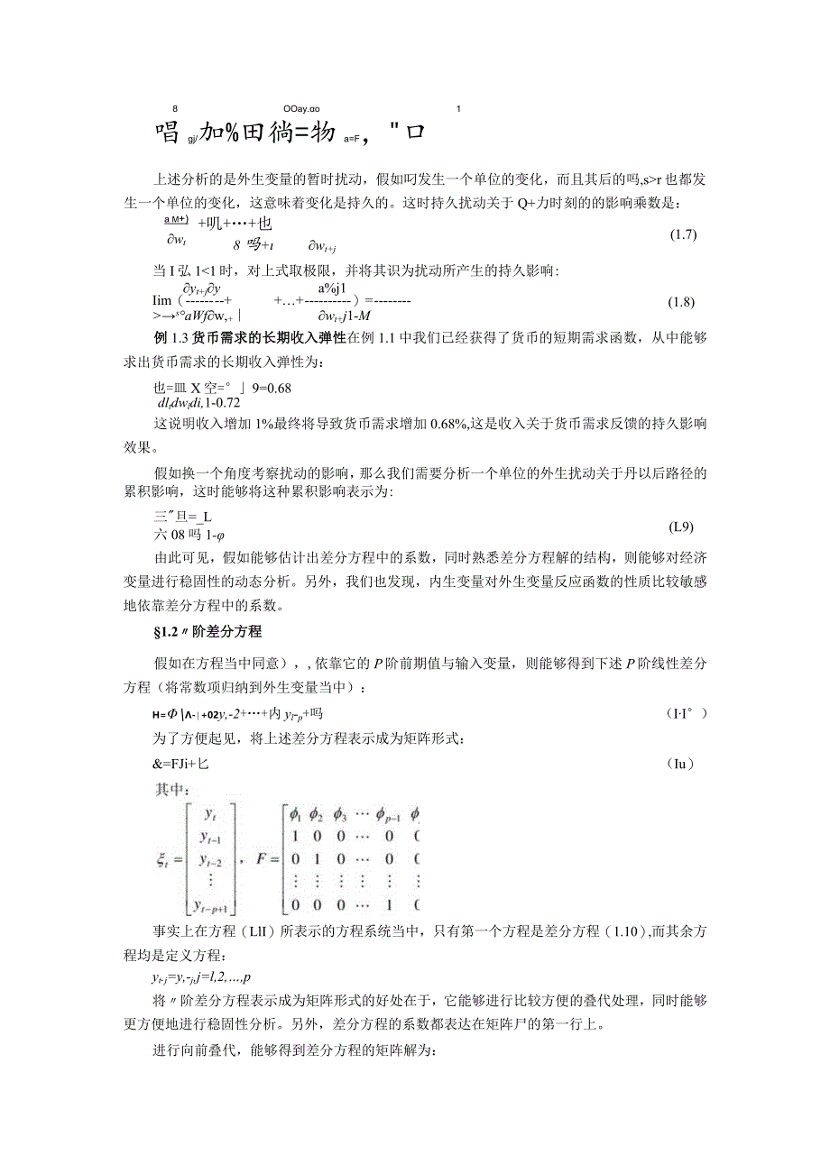 时间序列分析讲义第01章差分方程.docx_第3页