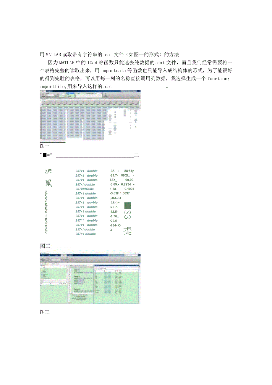 用MATLAB读取带有字符串的dat文件.docx_第1页