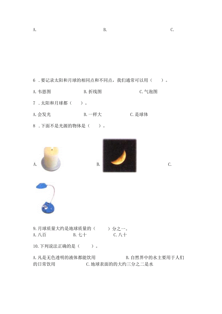 教科版科学三年级下册第三单元《太阳、地球和月球》测试卷及完整答案（有一套）.docx_第2页