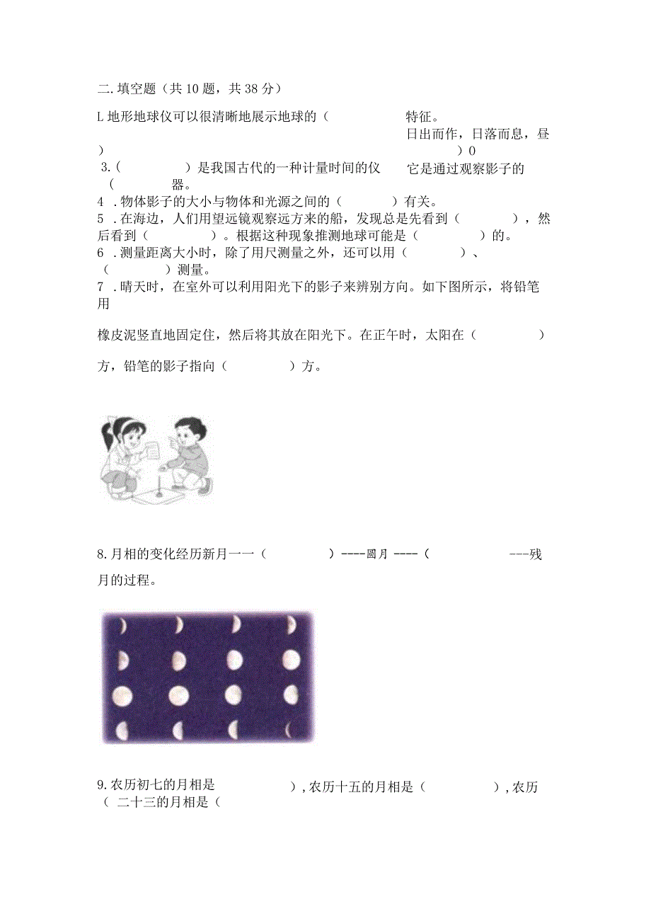 教科版科学三年级下册第三单元《太阳、地球和月球》测试卷及完整答案（有一套）.docx_第3页