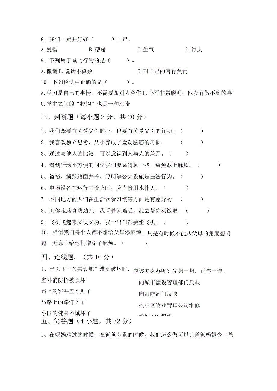 最新部编版三年级道德与法治上册期末考试卷及答案【完美版】.docx_第3页