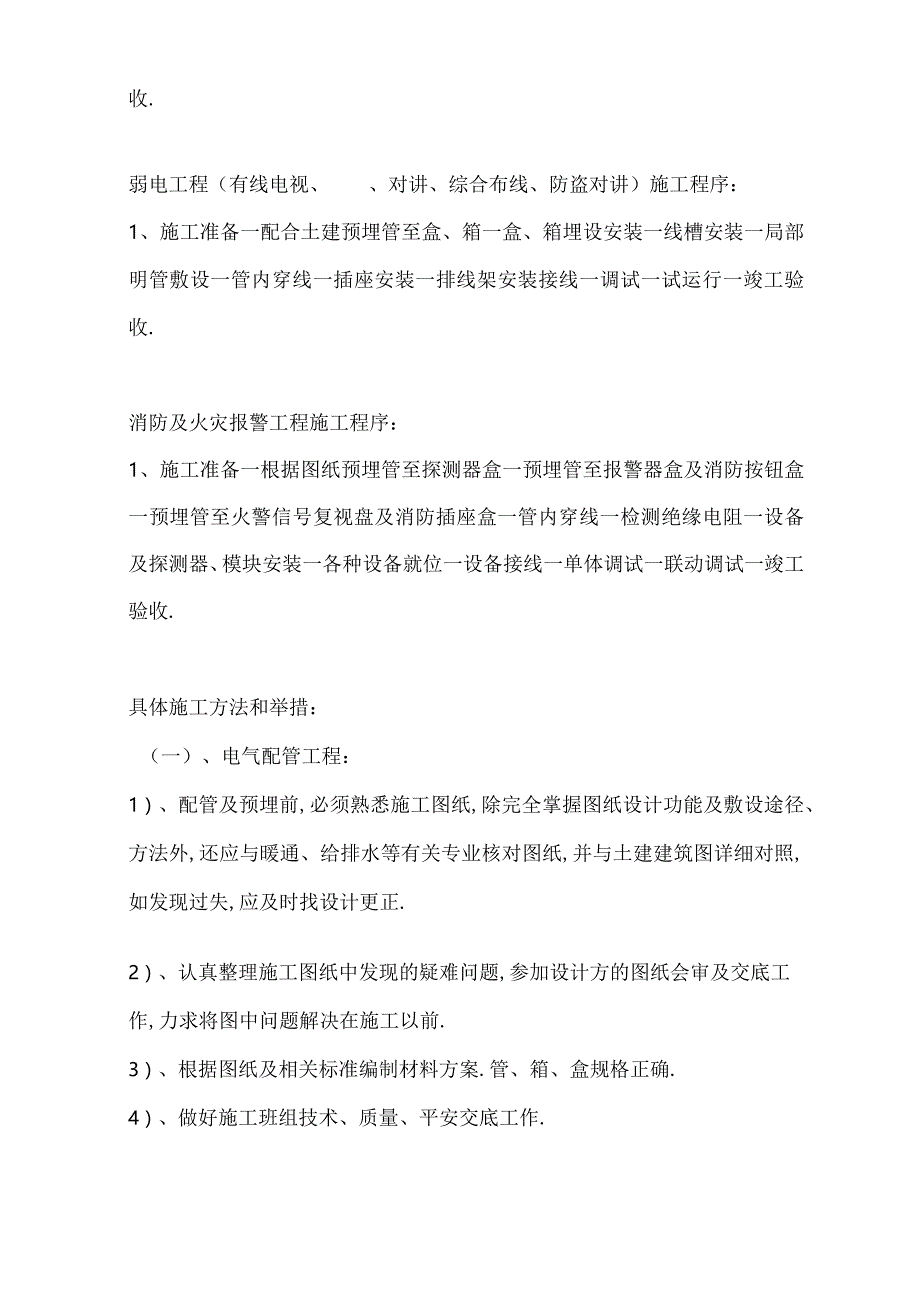 电气工程施工程序以及安装要求.docx_第2页