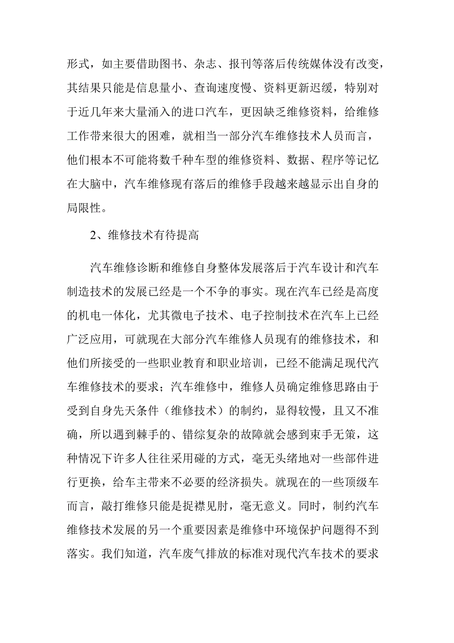 汽车维修中存在问题及解决对策.docx_第3页