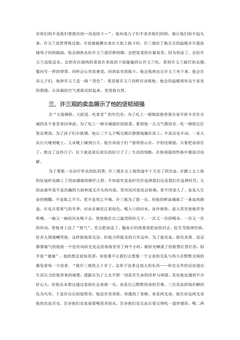 电大毕业论文许三观“卖血”与许三观的性格分析.docx_第3页