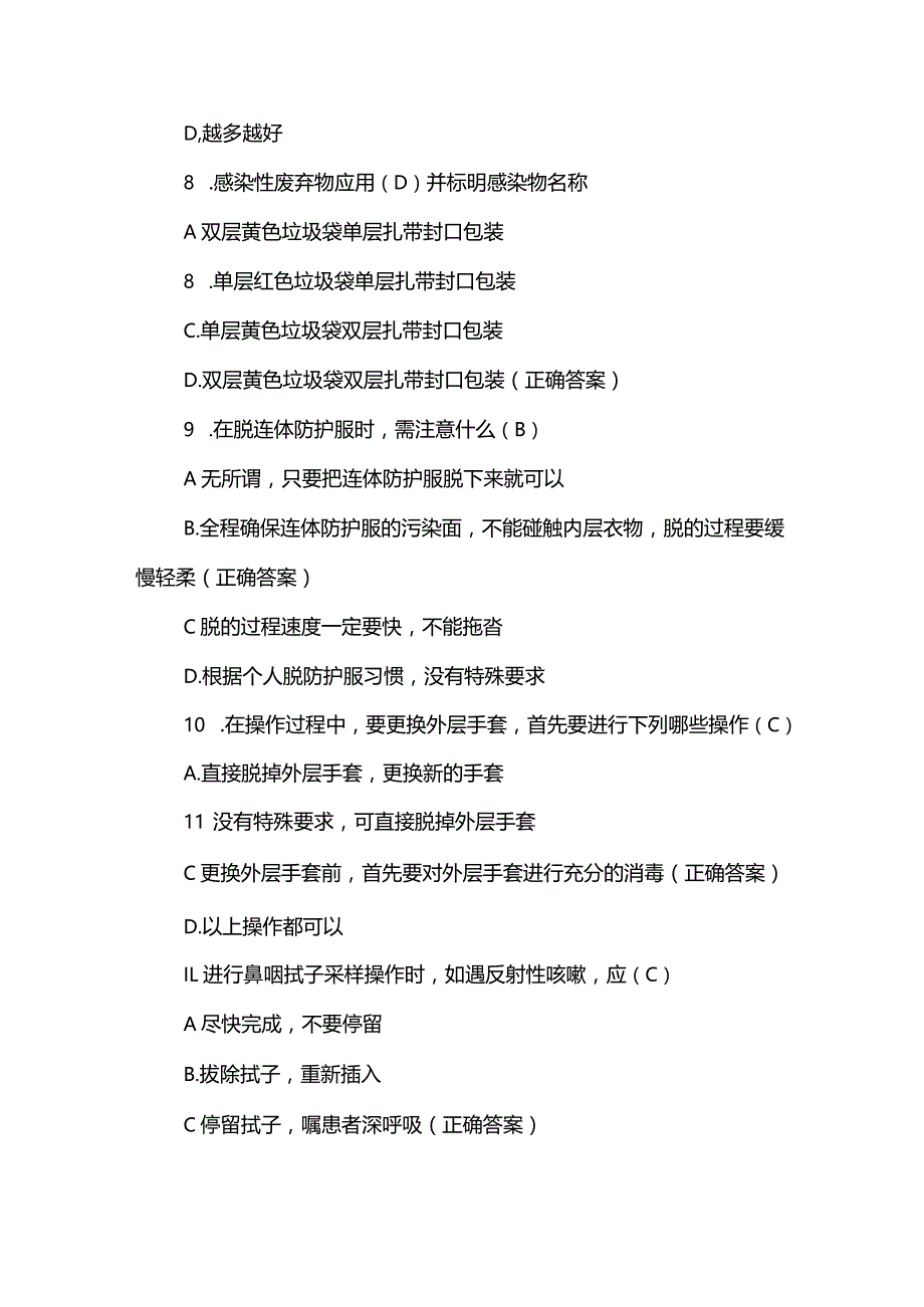 核酸检测采样工作培训考试试题含答案（满分100）.docx_第3页