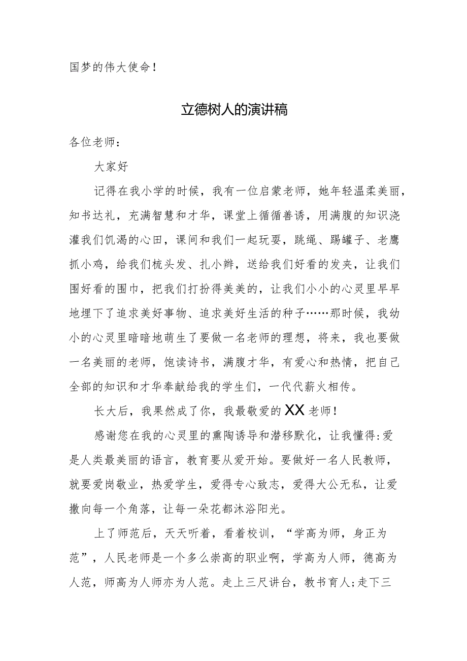 教师节立德树人的演讲稿.docx_第3页