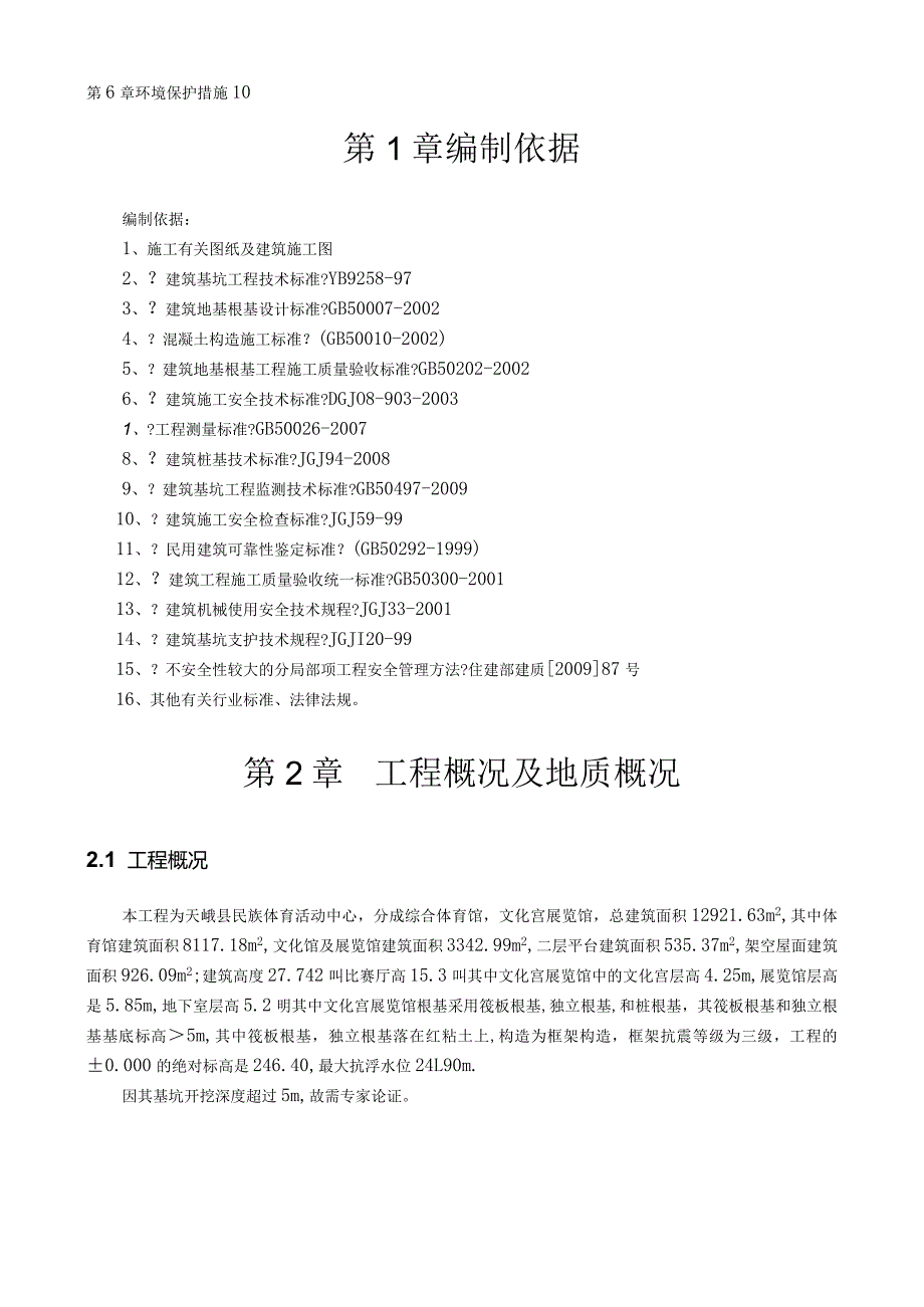 深基坑支护专项施工设计方案.docx_第3页