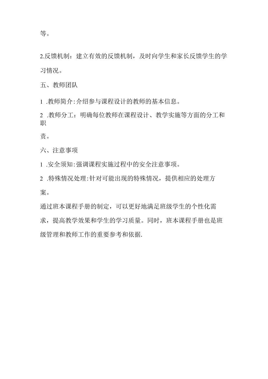 班本课程手册.docx_第2页