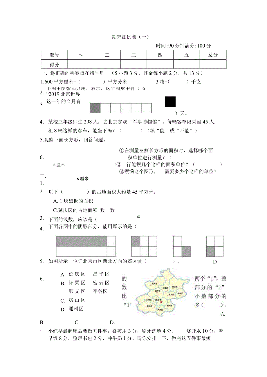 期末测试卷（一）.docx_第1页