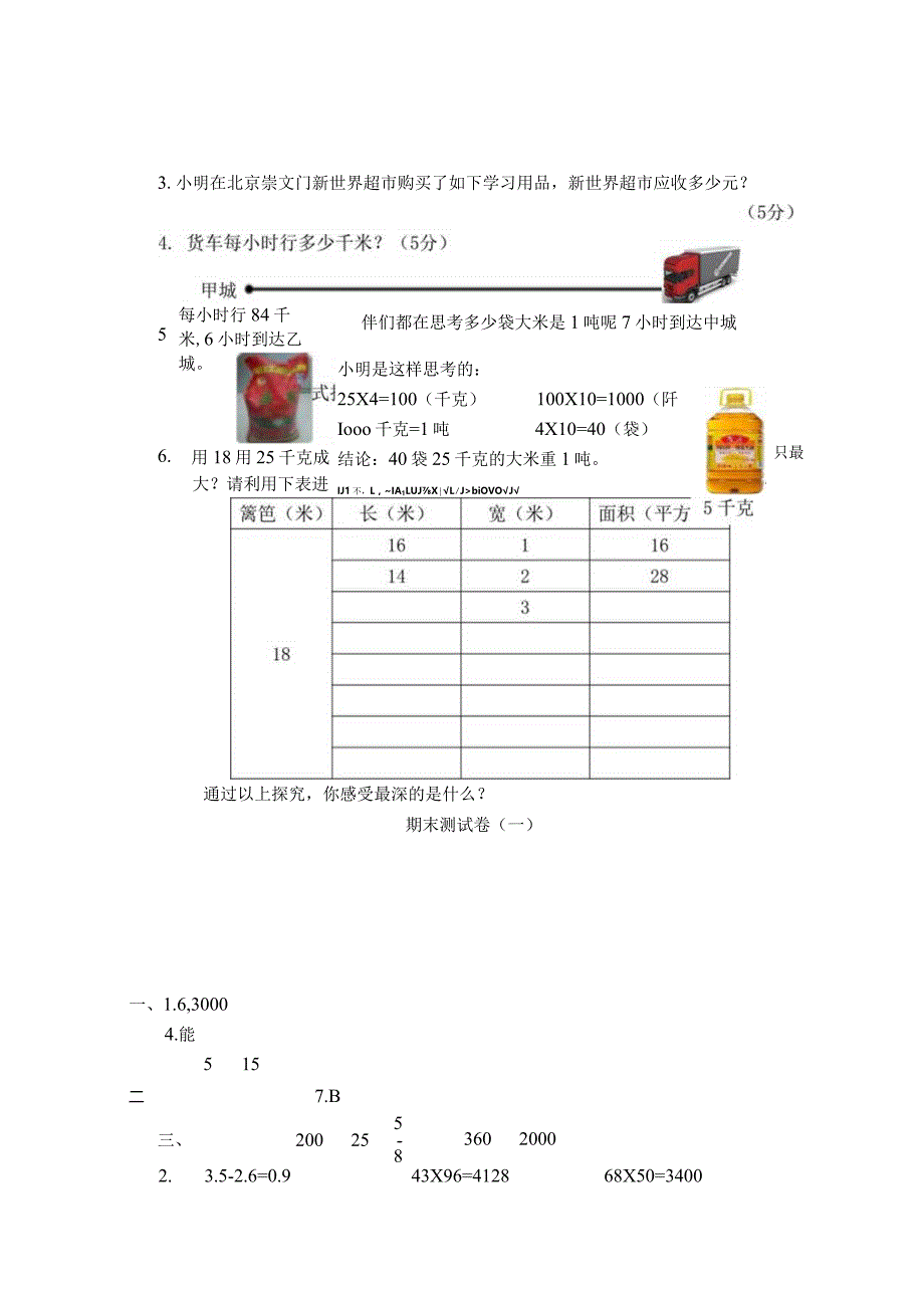 期末测试卷（一）.docx_第3页