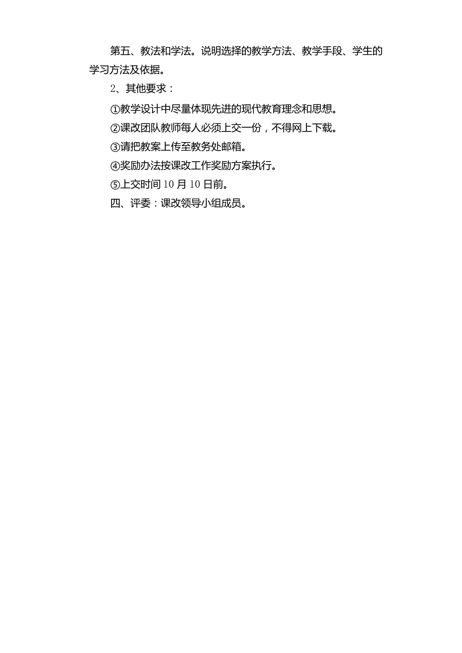 教师教学设计大赛方案.docx_第2页