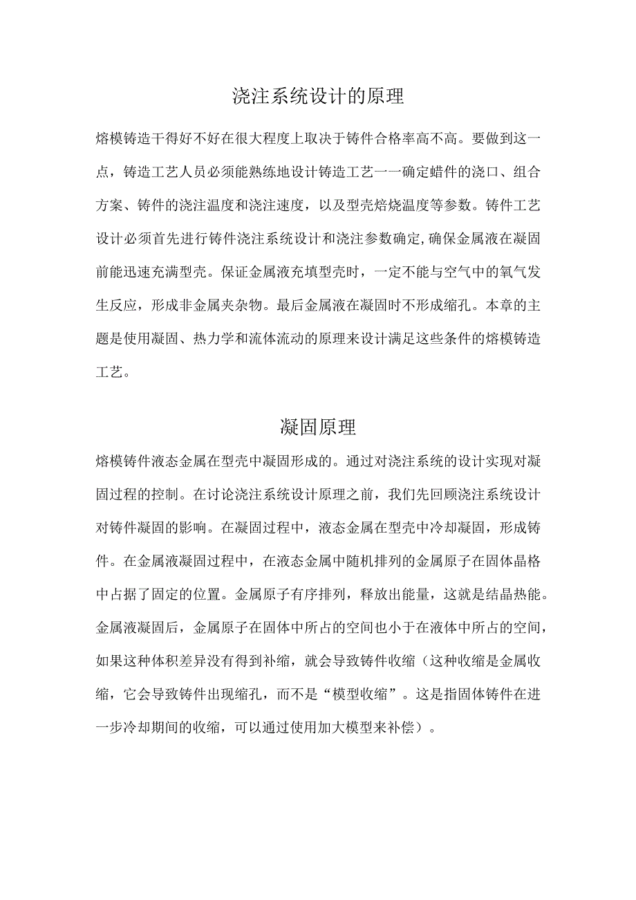 浇注系统设计的原理.docx_第1页